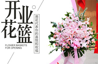 山东滨州惠民县清河镇牛三村花篮配送